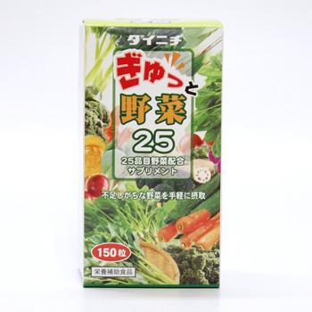 ぎゅっと野菜25